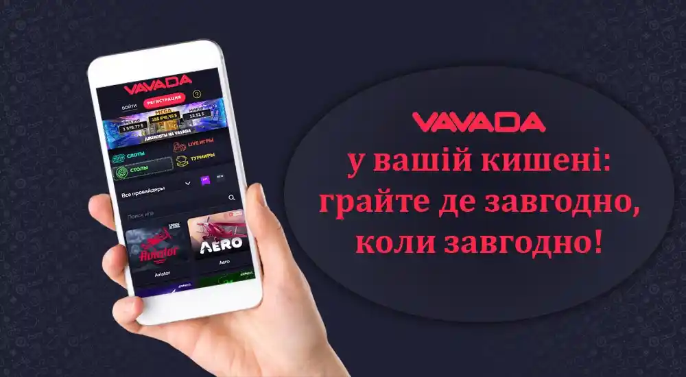 казино Вавада на мобильном Мобільна версія казино Вавада